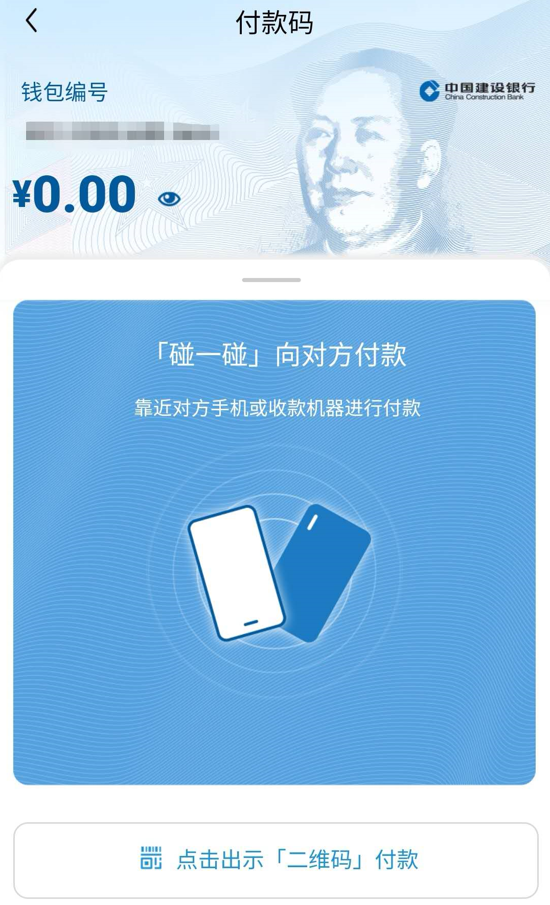 建行數字人民幣測試截圖。