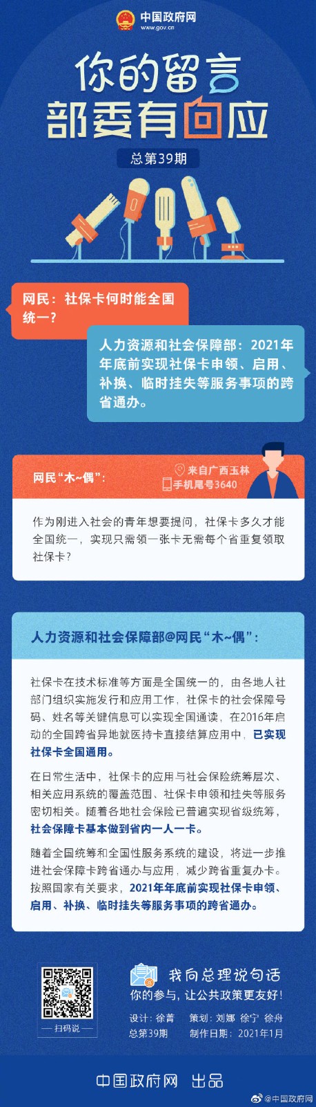社?？ê螘r全國統(tǒng)一？人社部回應(yīng)來了