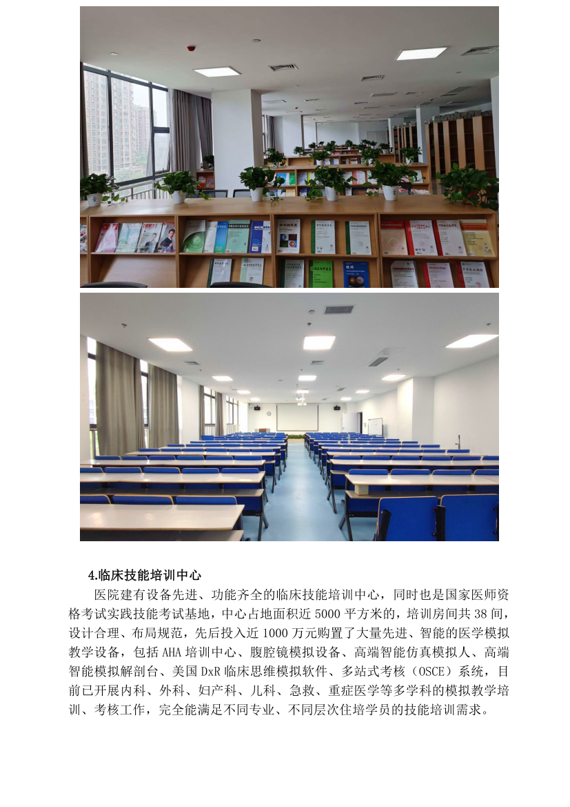 （定稿）阜陽市人民醫(yī)院2023年住院醫(yī)師規(guī)范化培訓(xùn)招收簡章_04.png