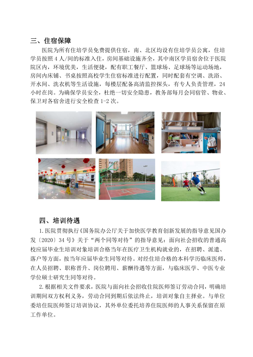 （定稿）阜陽市人民醫(yī)院2023年住院醫(yī)師規(guī)范化培訓(xùn)招收簡章_08.png
