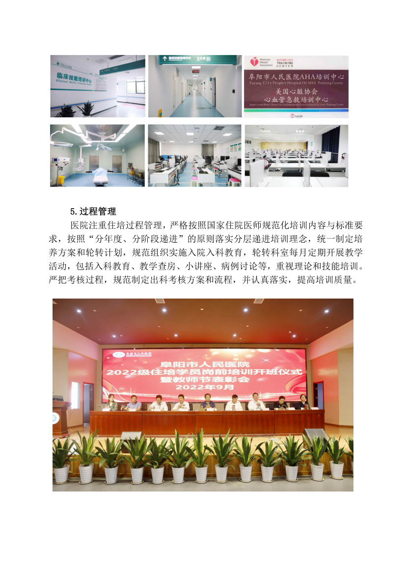 （定稿）阜陽市人民醫(yī)院2023年住院醫(yī)師規(guī)范化培訓(xùn)招收簡章_05.png